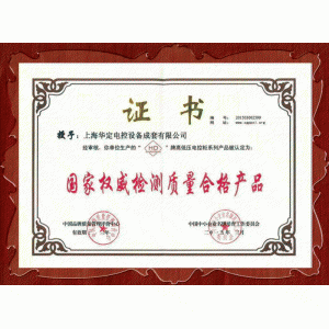 國家權威檢測質(zhì)量合格產(chǎn)品